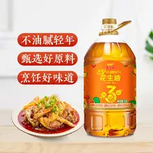   		金龙鱼花生油甄选不油腻轻年花生油5L食用油炒菜物理压榨5升大桶 ￥95.9 		