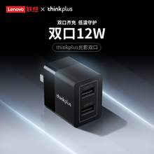   		thinkplus 双口快充充电器12w 券后7.91元 		