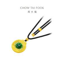   		周大福 CHOW TAI FOOK 国萃传承系列翡翠足金黄金吊坠配绳寓意鸿运祥龙CW59礼物 21896元 		