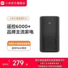   		小米智能音箱官旗小爱音箱Pro小爱同学ai蓝牙音响红外遥控 ￥279 		