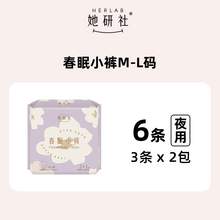   		她研社 Herlab 春眠小裤安心裤 M-L6条 12元 		