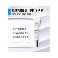   		88VIP会员：LA ROCHE-POSAY 理肤泉 欧洲直邮La Roche Posay理肤泉抗黑眼圈矫正眼霜 15ml抗皱抗老 262.77元 		