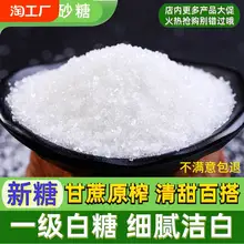   		云南白砂糖5斤一级甘蔗细白糖小包袋装烘焙蛋糕调味家用散装批发 ￥2.04 		