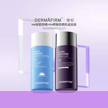   		88VIP会员：德妃 DERMAFIRM M4安肌防晒50ml+R4养肤防晒50ml 19元包邮（双重优惠） 		