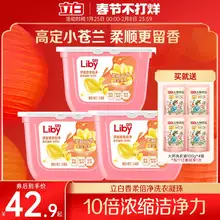   		立白小苍兰洗衣凝珠34颗*3盒留香浓缩祛味速溶洁净tk 
￥42.9 		