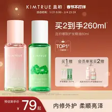   		KIMTRUE且初护发精油女防毛躁干枯头发柔顺烫染无花果KT护发油 ￥69 		