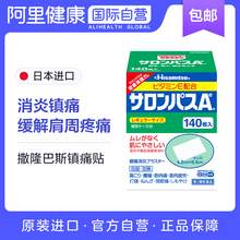   		88VIP会员：久光制药 Hisamitsu 日本撒隆巴斯膏药腰肩止痛膏贴140片肩痛 51.3元（102.6元/2件） 		