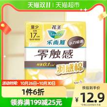   		88VIP会员：乐而雅 花王乐而雅零触感羽感棉日用卫生巾17cm（任选6件） 6.5元 		