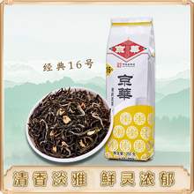   		京华 茉莉花茶16号茶叶 特级清香型 250g 107元 		