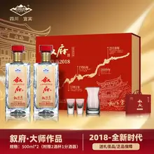   		叙府 大师作品·2018全新时代 52度浓香型白酒500ml*2瓶大观楼礼盒 到手168元包邮 		