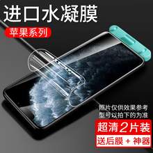   		奥林丹顿 OLYMDANTON 苹果13钢化水凝膜iphone14pro/12/11promax手机膜全包x贴膜mini磨砂保护iphonex软膜iphonexsmax纳米xs全屏xr 
券后8.8元 		