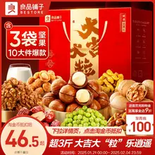   		良品铺子坚果礼盒10袋/1558g大礼包年货礼盒新年走亲戚过年送长辈 ￥34.9 		