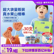   		【小鹿蓝蓝量贩山楂棒棒糖】水果条山楂糖葫芦儿童零食品牌 ￥19.9 		