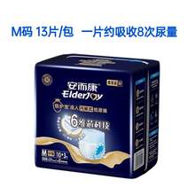   		安而康 ElderJOY 级护宝成人拉拉裤老人用孕产妇一次性尿不湿尿垫中码M13片 60.8元 		