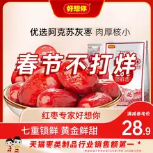   		【好想你_锁鲜枣500g/袋】免洗红枣新疆特产灰枣可夹核桃大枣零食 ￥25.9 		