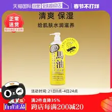   		【自营】Loshi北海道进口马油身体乳485ml补水保湿润肤乳乳液滋润 ￥38.5 		