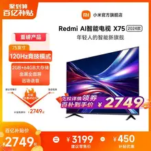   		小米电视75英寸智能超高清4K语音平板电视Redmi AI X75 2024新款 ￥2738 		