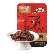   		喵满分 麻辣牛肉200g ￥9.41 		