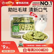   		网易严选猫薄荷饼干幼猫零食猫草粒磨牙猫草棒营养增肥猫咪化毛膏 ￥8.9 		