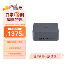   		零刻 Beelink 「稳静办公」主机 Intel酷睿 122H 超办电脑mini主机 i7 12650H 24G+0（无硬盘系统） 
券后1395元 		