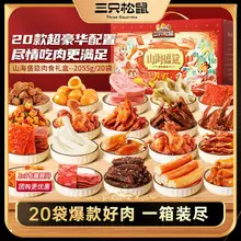   		三只松鼠_全肉类零食大礼包牛肉干鸡爪送礼盒熟休闲零食小吃年货 ￥128 		