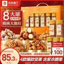   		良品铺子罐装坚果礼盒8罐/1531g新年货礼盒过年大礼包走亲戚高档 ￥69 		