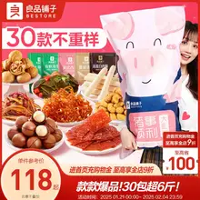   		良品铺子巨型零食大礼包30袋整箱送女友生日礼物年货礼休闲食品 ￥89 		