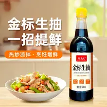   		生抽酱油500ml瓶装凉拌厨房炒菜酿造提鲜点蘸日常调味品家用 ￥2.67 		