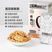   		天虹牌 熟核桃仁350g 券后34.9元 		