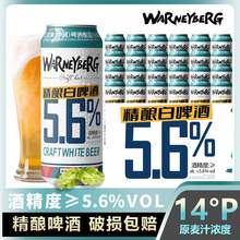   		沃尼伯格 Warney Berg 精酿全麦白啤 14°P 500ml*12罐 
券后34.9元 		