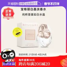   		【自营】Bvlgari/宝格丽白晶 EDT 淡香水100ml木质花香果香 ￥799 		