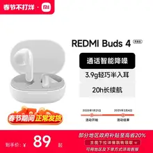   		小米REDMIBuds4青春版无线蓝牙耳机半入耳式长续航真无线 ￥89 		