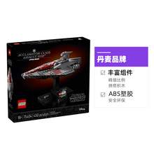   		乐高 LEGO 积木星战75404欢呼者级攻击舰拼装玩具春节礼物 293.55元 		