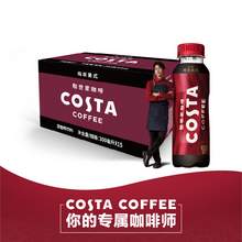   		88VIP会员：可口可乐 Coca-Cola COSTA咖世家纯萃美式浓咖啡300MLx15瓶整箱即饮咖啡饮料 券后85.41元 		