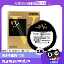   		【自营】日本参天FX V维他命金瓶装清凉眼药水滴眼液12ml隐形眼镜 ￥39.06 		