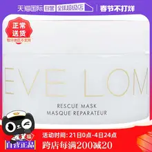   		【自营】EVELOM亮采洁净面膜/急救面膜100ml深层清洁舒缓提亮 ￥379 		