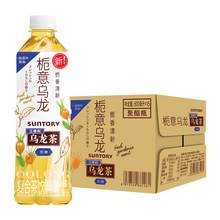   		88VIP会员：三得利 栀意乌龙茶500ml*15瓶无糖茶饮料清新爽口整箱 券后36.11元 		