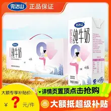   		完达山脱脂纯牛奶200ml*24盒整箱0脂肪学生成人生牛乳（11月） ￥35.9 		