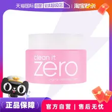   		【自营】芭妮兰zero温和洁面卸妆膏100ml清爽保湿舒缓精华不粘腻 ￥78 		