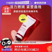   		【自营】CLARINS娇韵诗红魔晶纤体精华 200ml紧致身体保湿提拉 ￥297 		