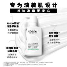   		88VIP会员：L'OREAL PARIS 欧莱雅男士专用氨基酸洗面奶控油去油清洁温和清爽保湿男生洁面乳 56.91元 		