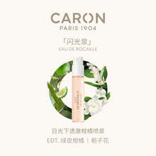   		CARON 卡朗-闪光泉香水EDT小样2ML 80元 		