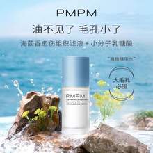   		88VIP会员：PMPM 海茴香乳糖酸保湿细致精华水保湿化妆补水爽肤水50ml 37.05元 		