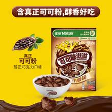   		雀巢 可可味滋滋巧克力麦片500g*1盒全谷物粗粮儿童零食非油炸 券后34.11元 		