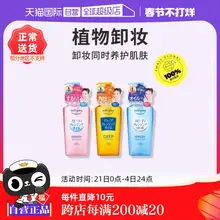   		【自营】Kose高丝卸妆油温和眼唇卸妆液深层清洁脸部240mL ￥59 		