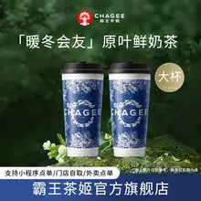   		霸王茶姬 CHAGEE 伯牙绝弦 大杯 2杯 ￥34.8 		