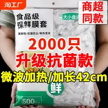   		一次性保鲜膜套罩食品级厨房冰箱专用保鲜袋带碗盖大有效食物收纳 ￥1.88 		