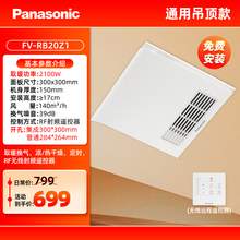   		松下 Panasonic FV-RB13Y2 浴霸 300x300mm RB20Z1 
699元 		