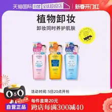   		【自营】Kose高丝卸妆油温和眼唇卸妆液深层清洁脸部240mL ￥49 		