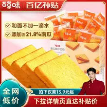   		百草味南瓜吐司500g早餐三明治手撕面包零食糕点心食品 
￥13.9 		